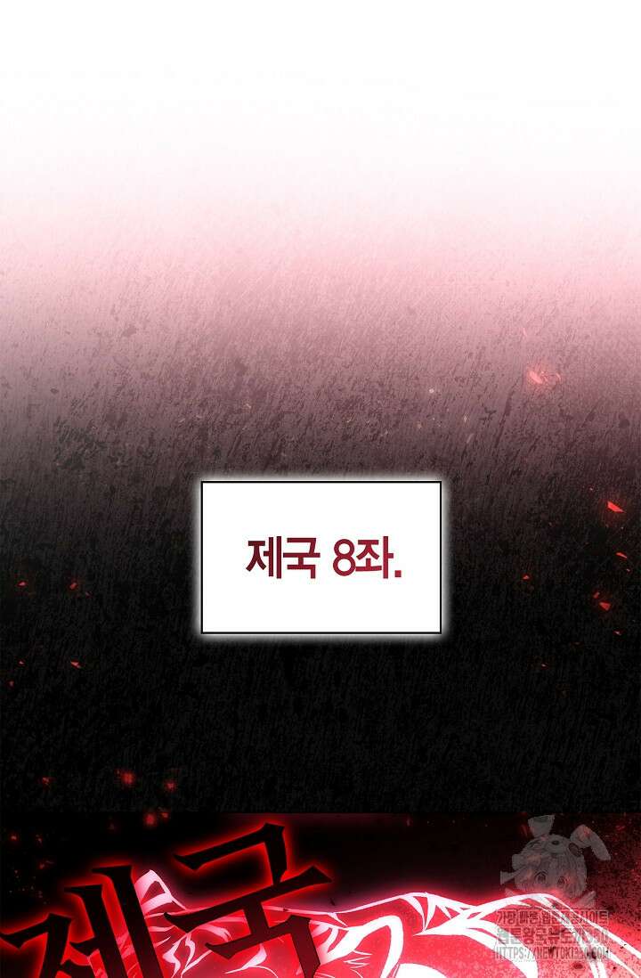 회귀자 사용설명서 106화 16