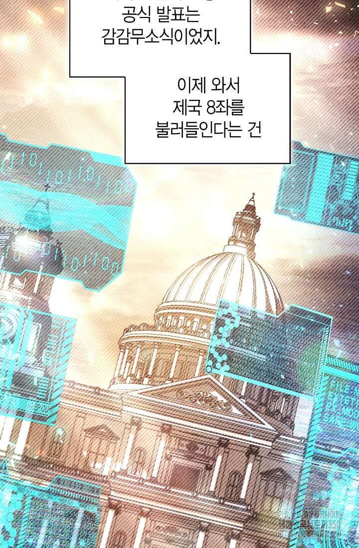 회귀자 사용설명서 106화 20