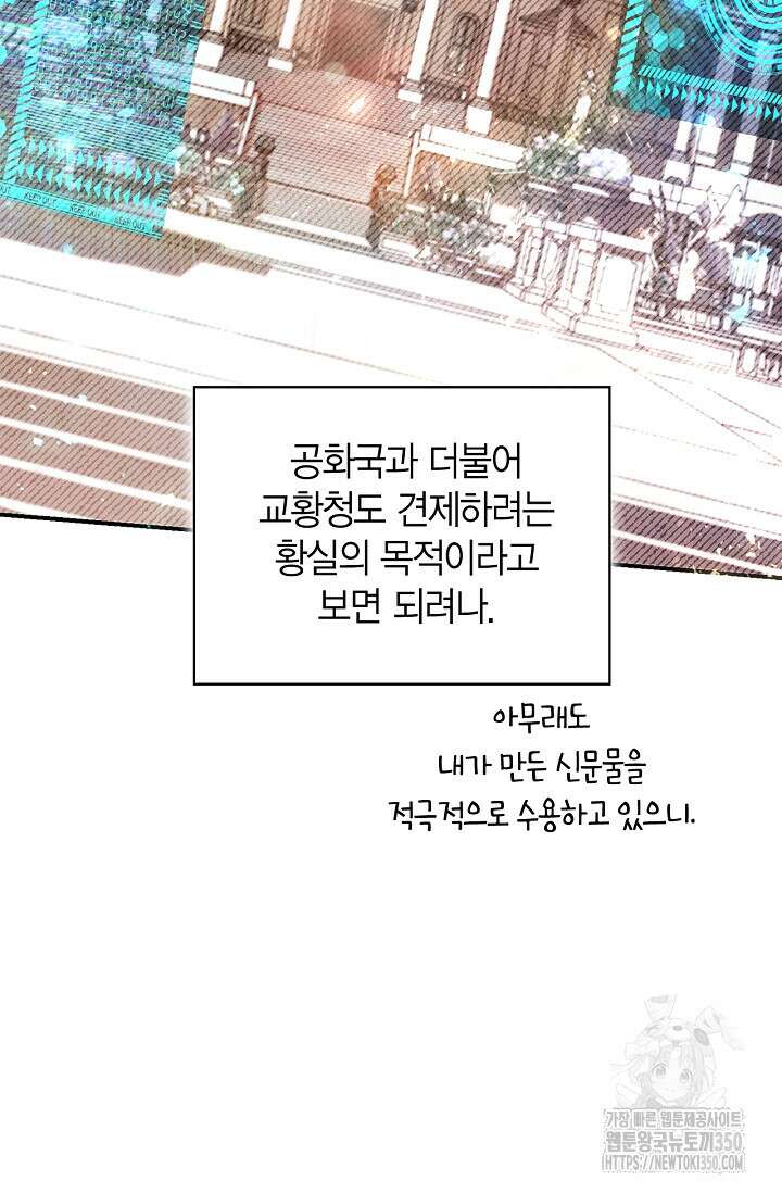 회귀자 사용설명서 106화 21
