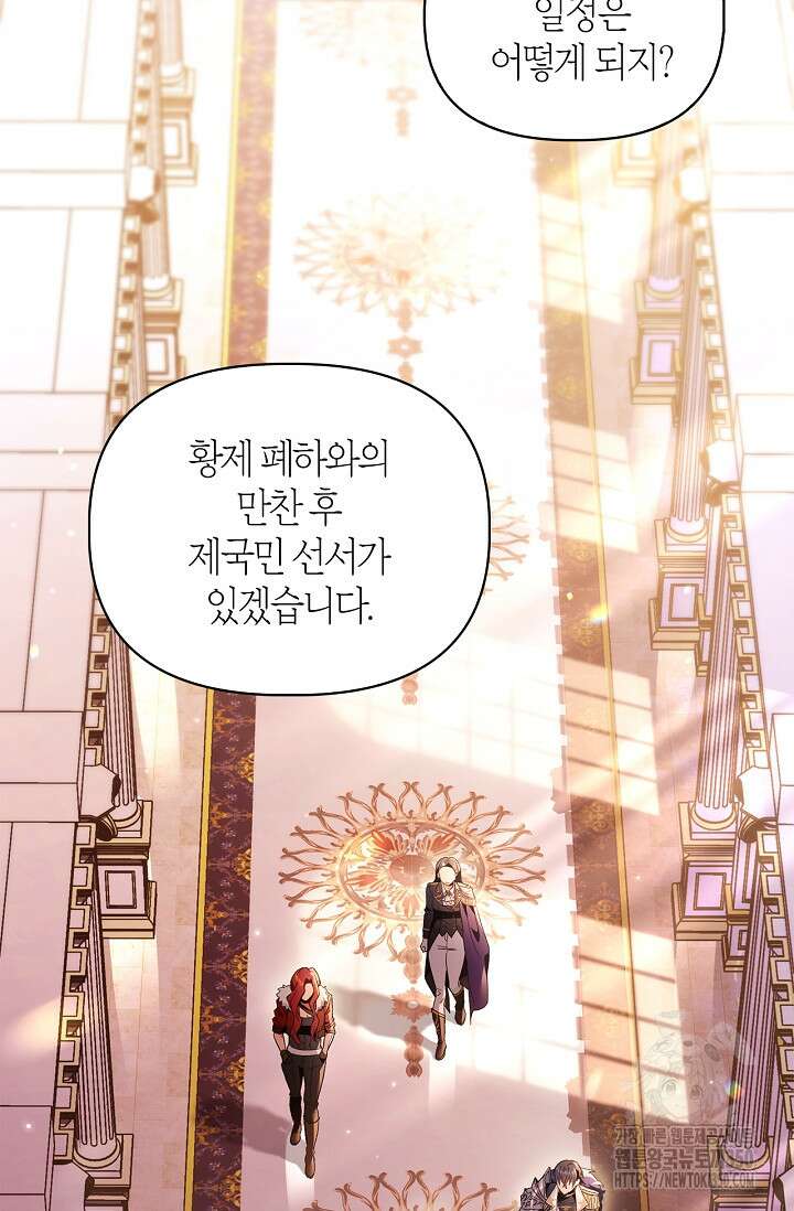 회귀자 사용설명서 106화 23