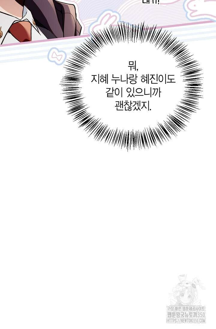 회귀자 사용설명서 106화 26