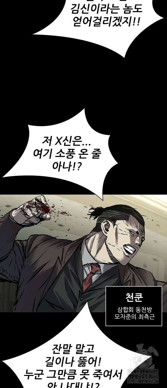 캐슬2:만인지상 67화 11