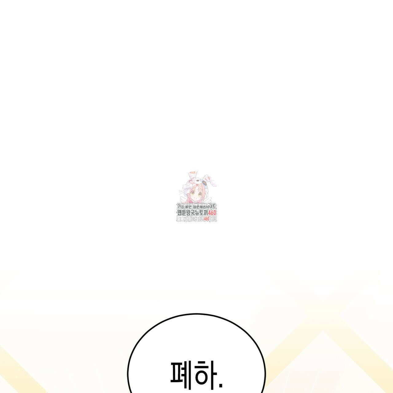 빙의물 여주의 언니입니다만 83화 1