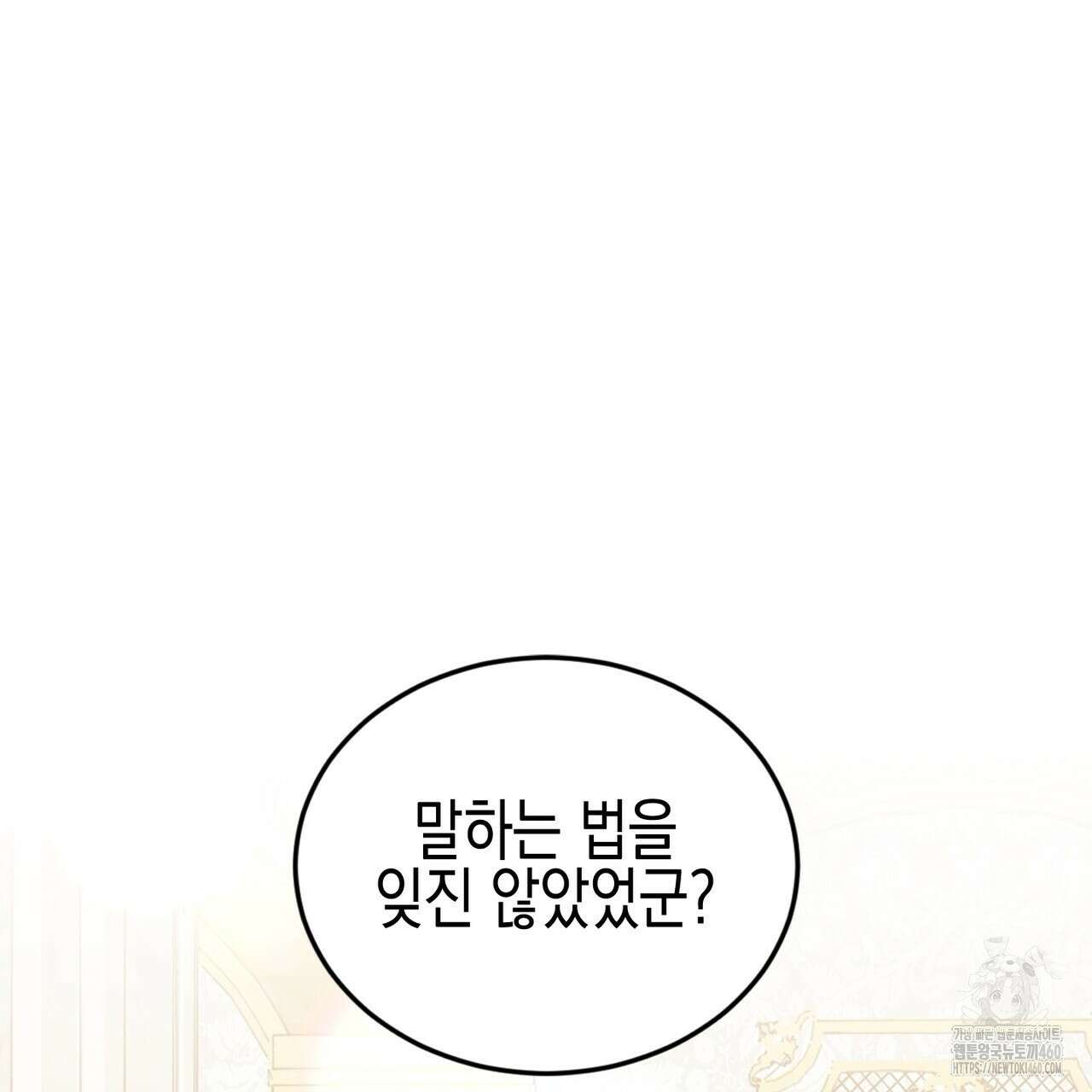 빙의물 여주의 언니입니다만 83화 11