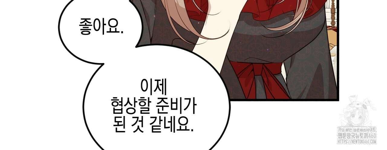 빙의물 여주의 언니입니다만 83화 34