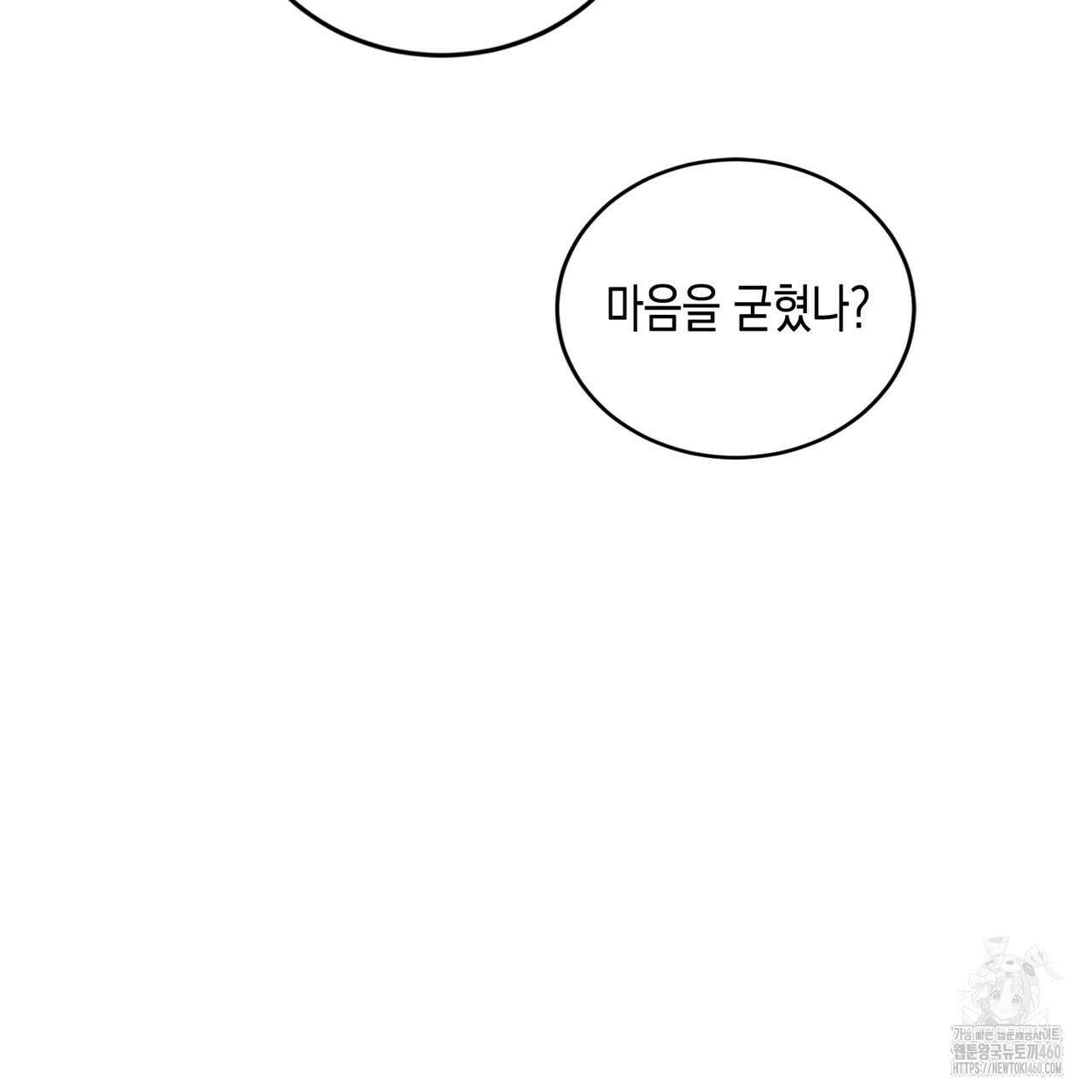 빙의물 여주의 언니입니다만 83화 35