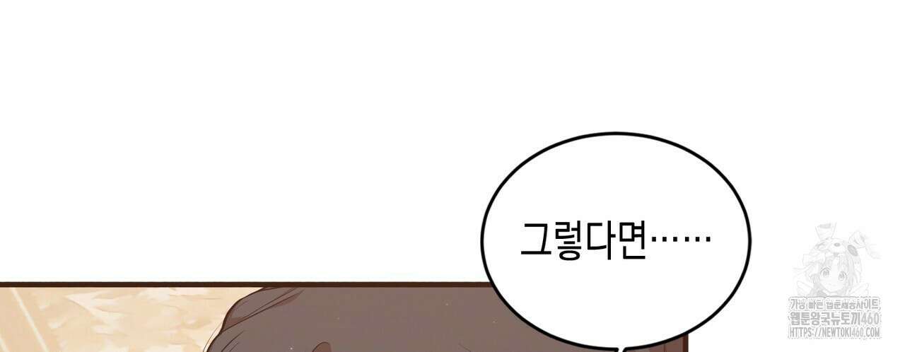빙의물 여주의 언니입니다만 83화 40