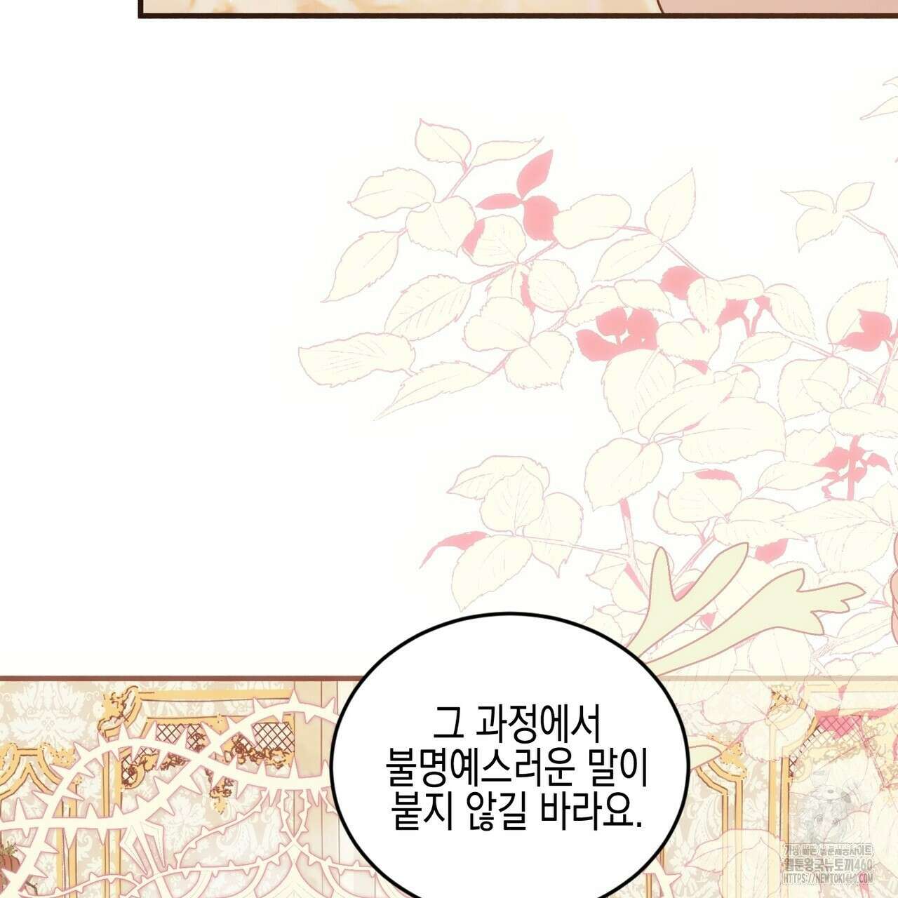 빙의물 여주의 언니입니다만 83화 43