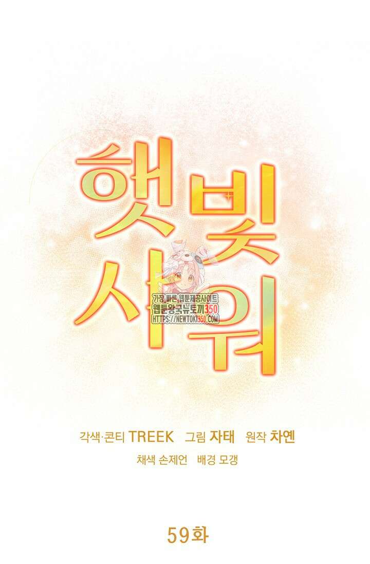 햇빛 샤워 59화 1