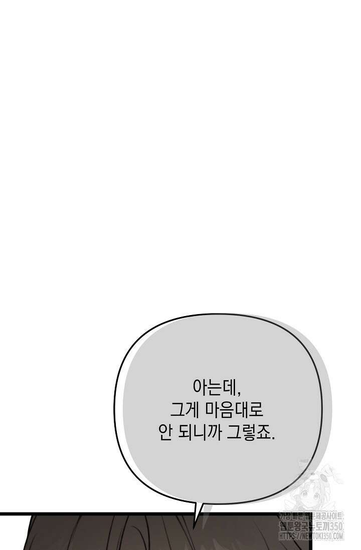 햇빛 샤워 59화 12