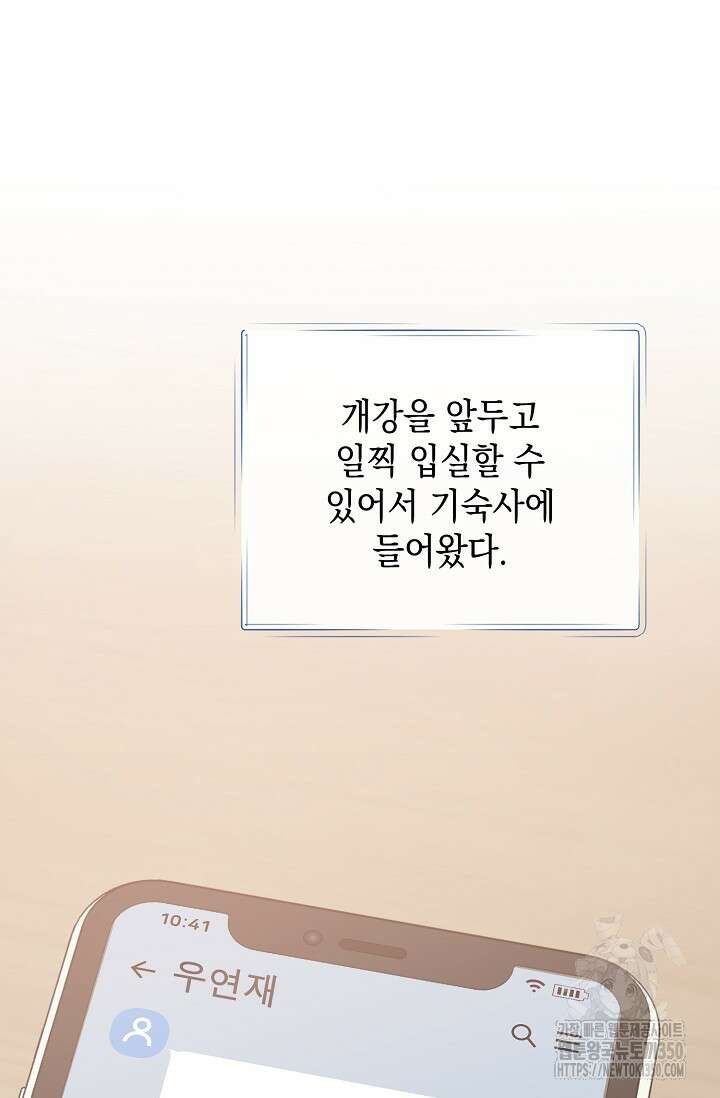 햇빛 샤워 59화 14