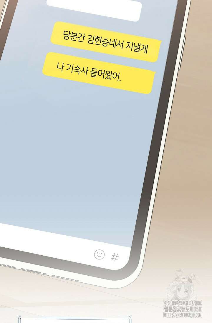 햇빛 샤워 59화 15