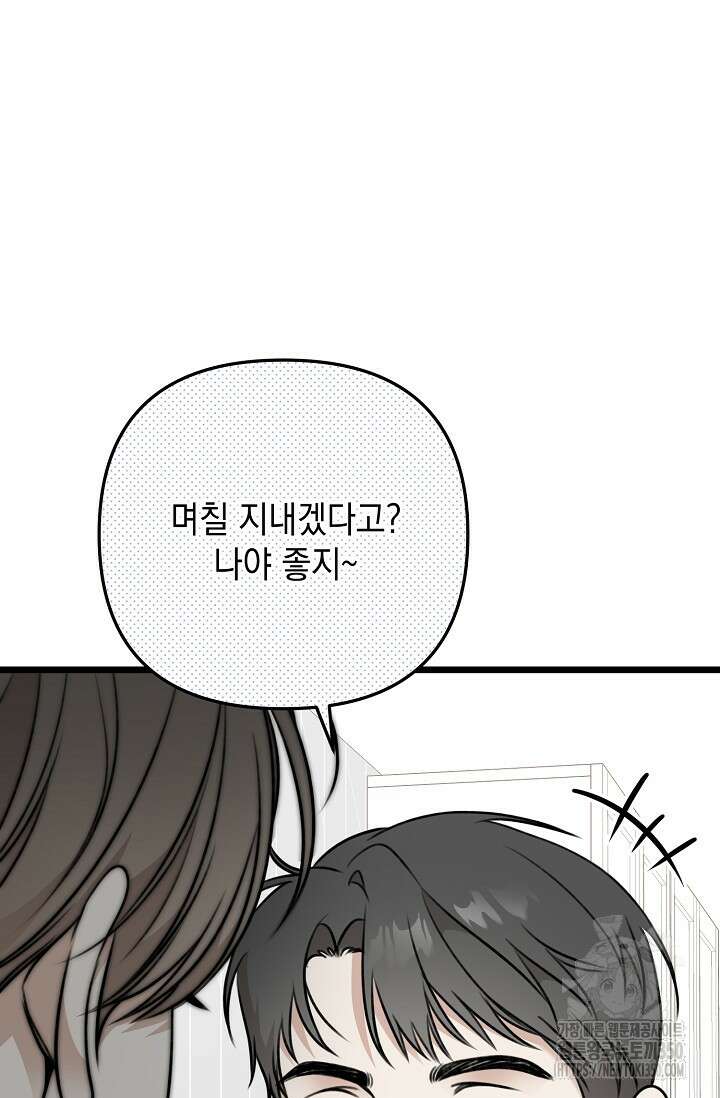 햇빛 샤워 59화 18