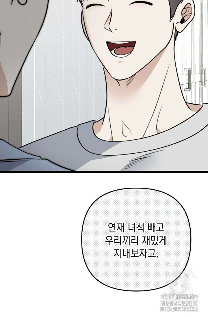 햇빛 샤워 59화 19