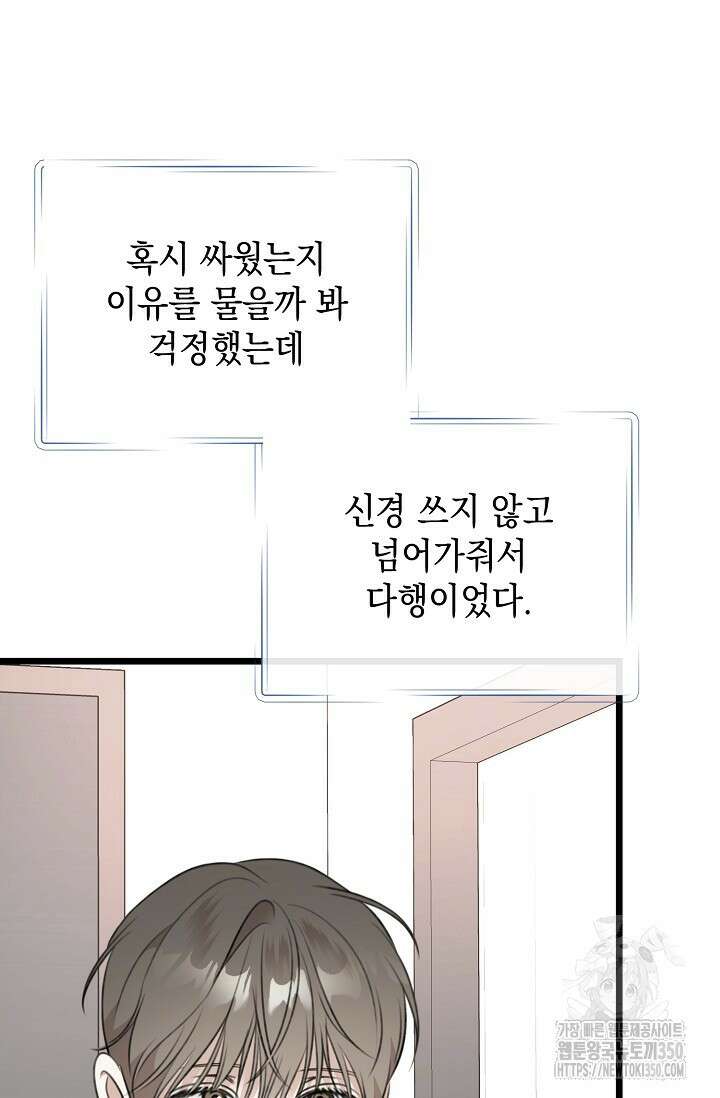 햇빛 샤워 59화 20