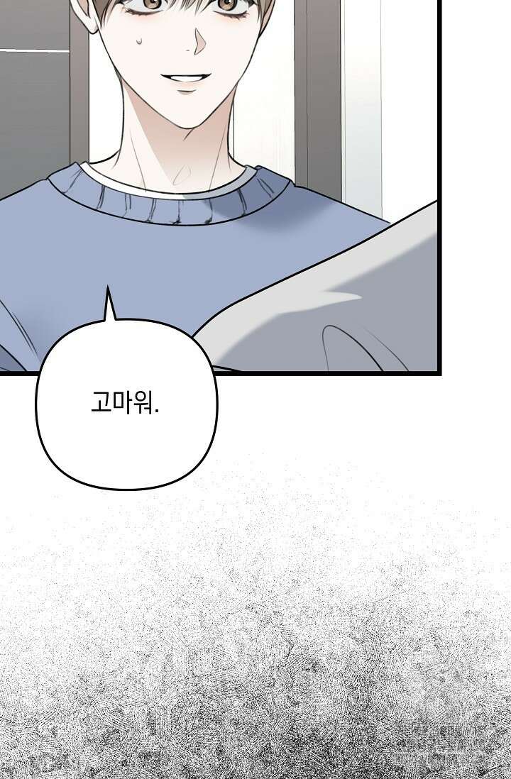 햇빛 샤워 59화 21