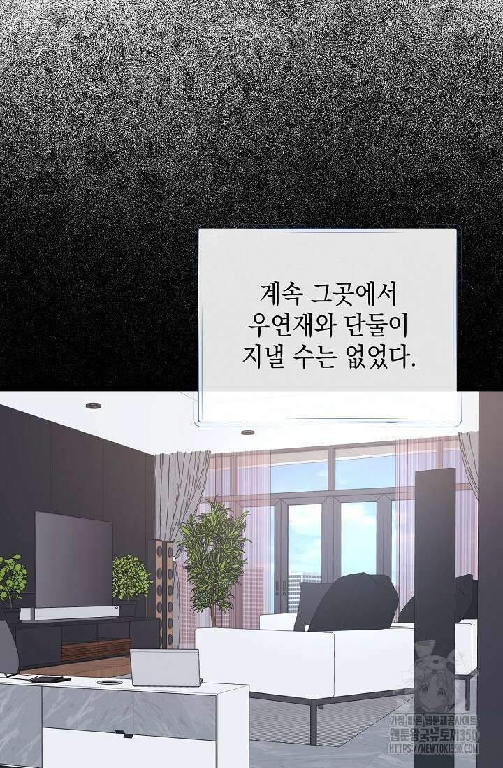 햇빛 샤워 59화 22