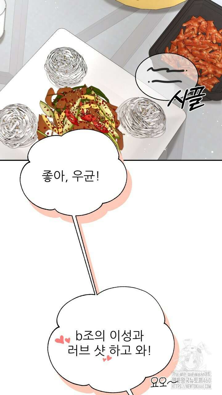 메이트 38화 2