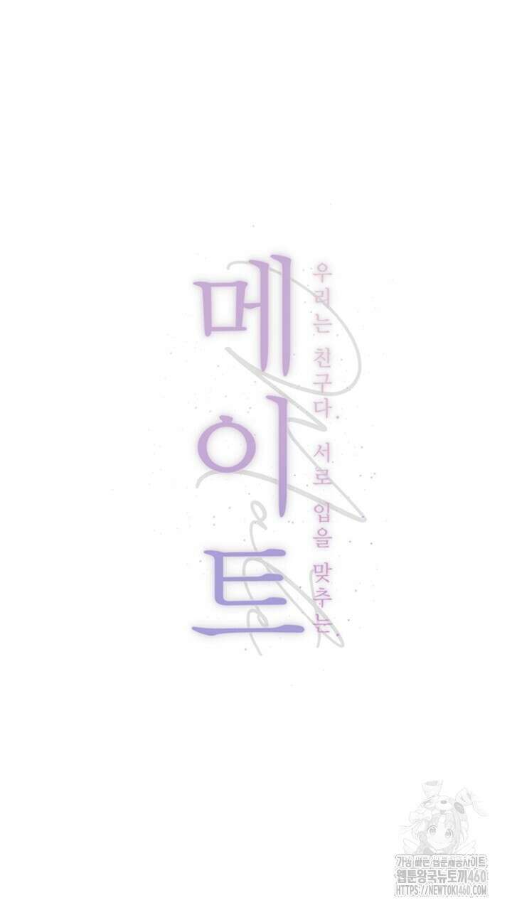 메이트 38화 19
