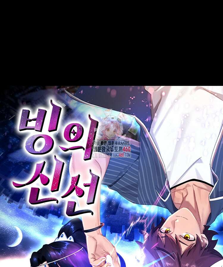 빙의신선 49화 1