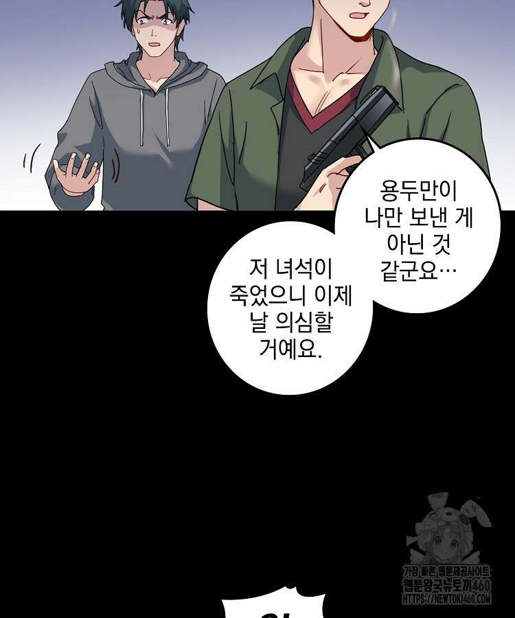 빙의신선 49화 7