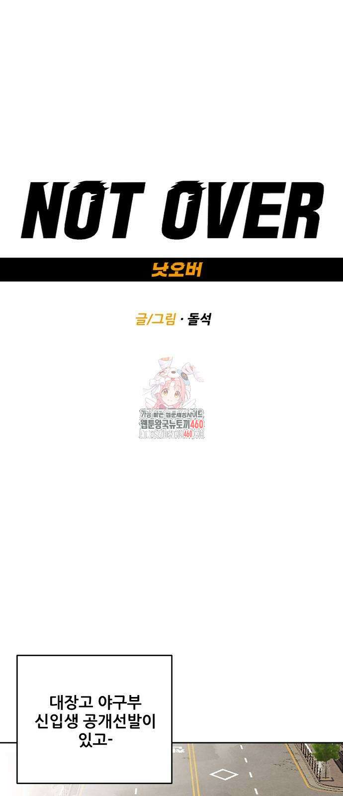 낫오버 18화 1