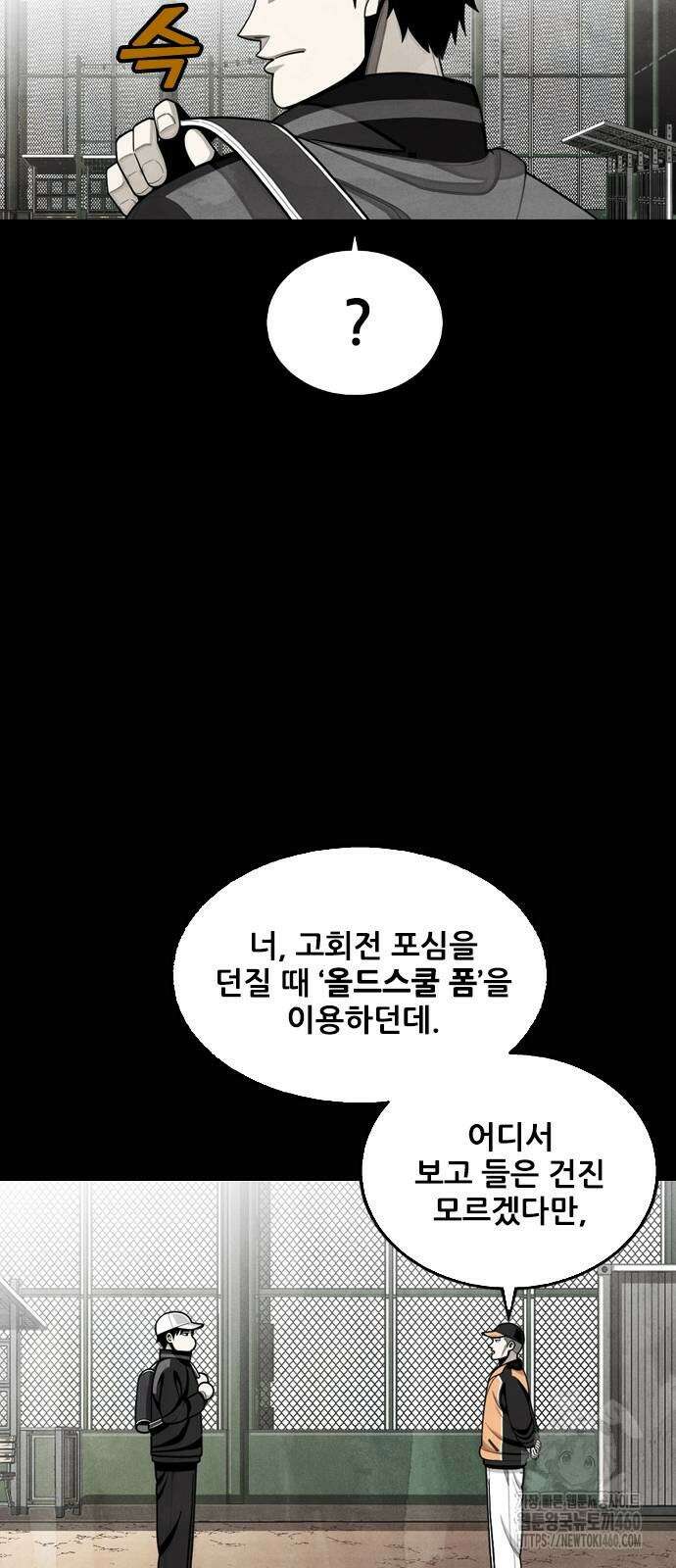 낫오버 18화 4