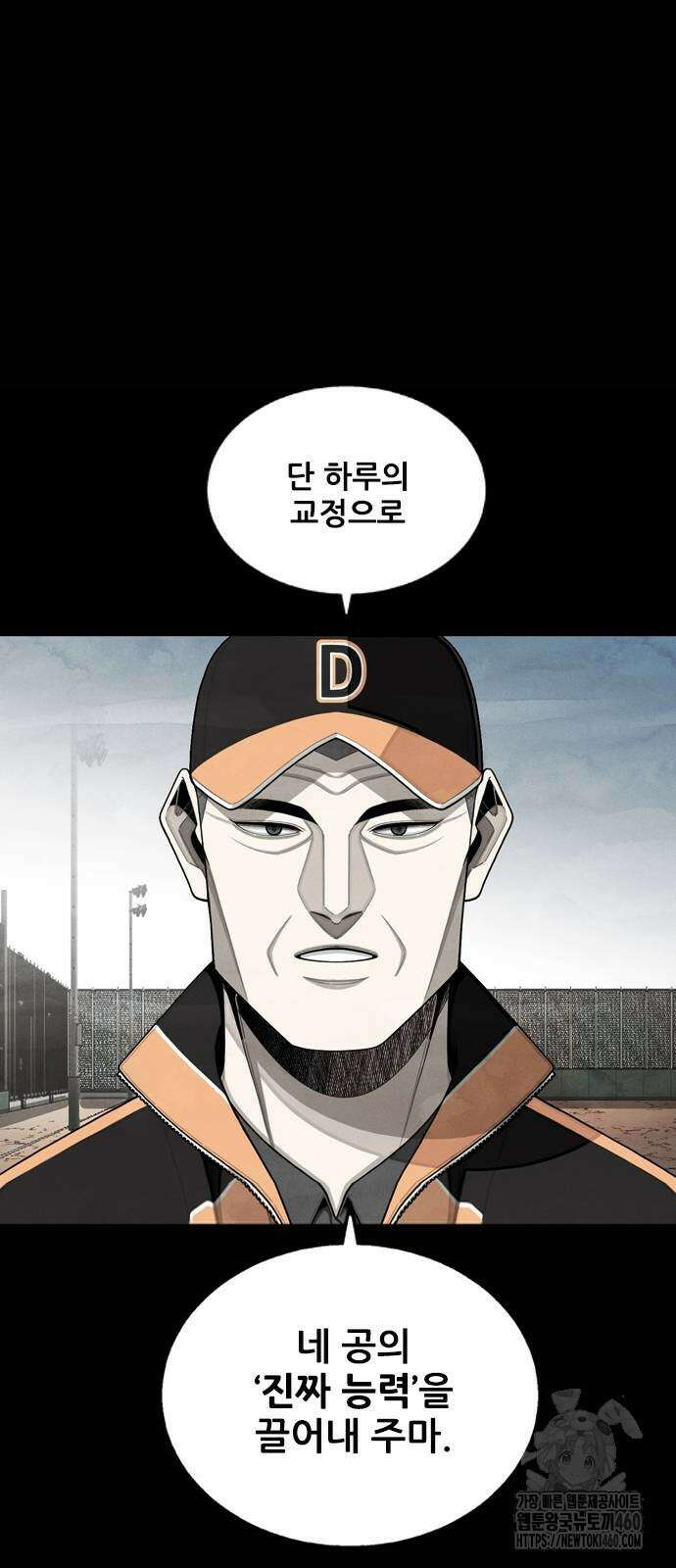 낫오버 18화 6