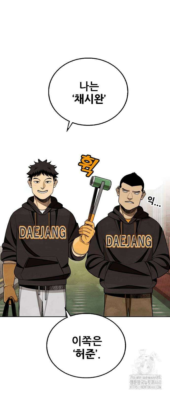 낫오버 18화 12