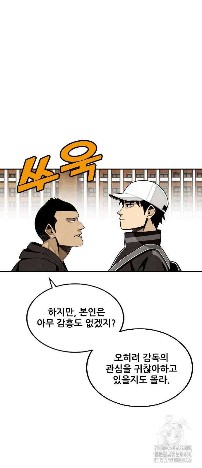 낫오버 18화 14