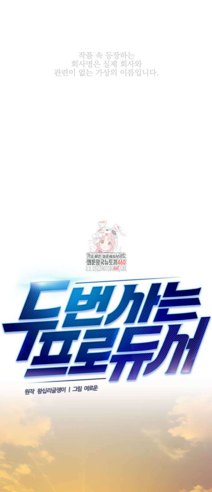 두 번 사는 프로듀서 158화 1