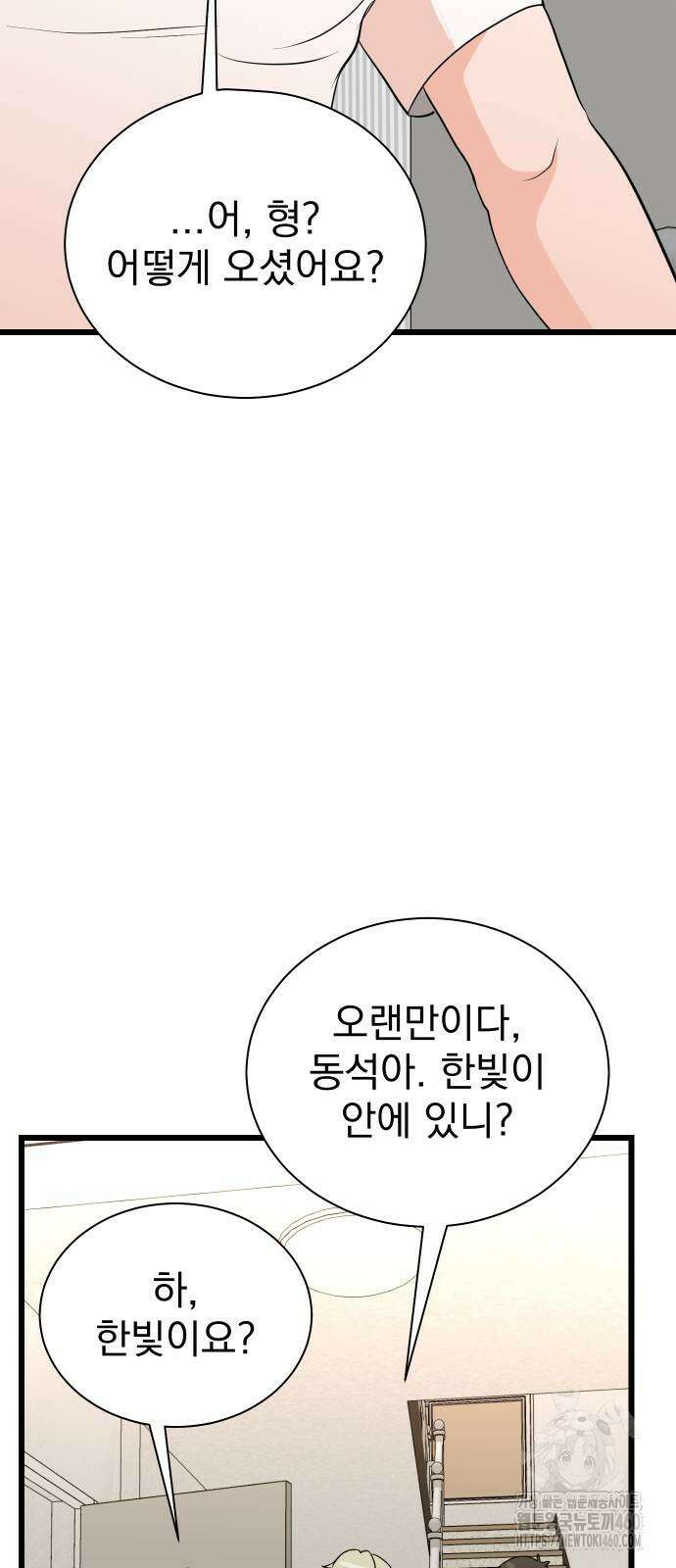 두 번 사는 프로듀서 158화 14