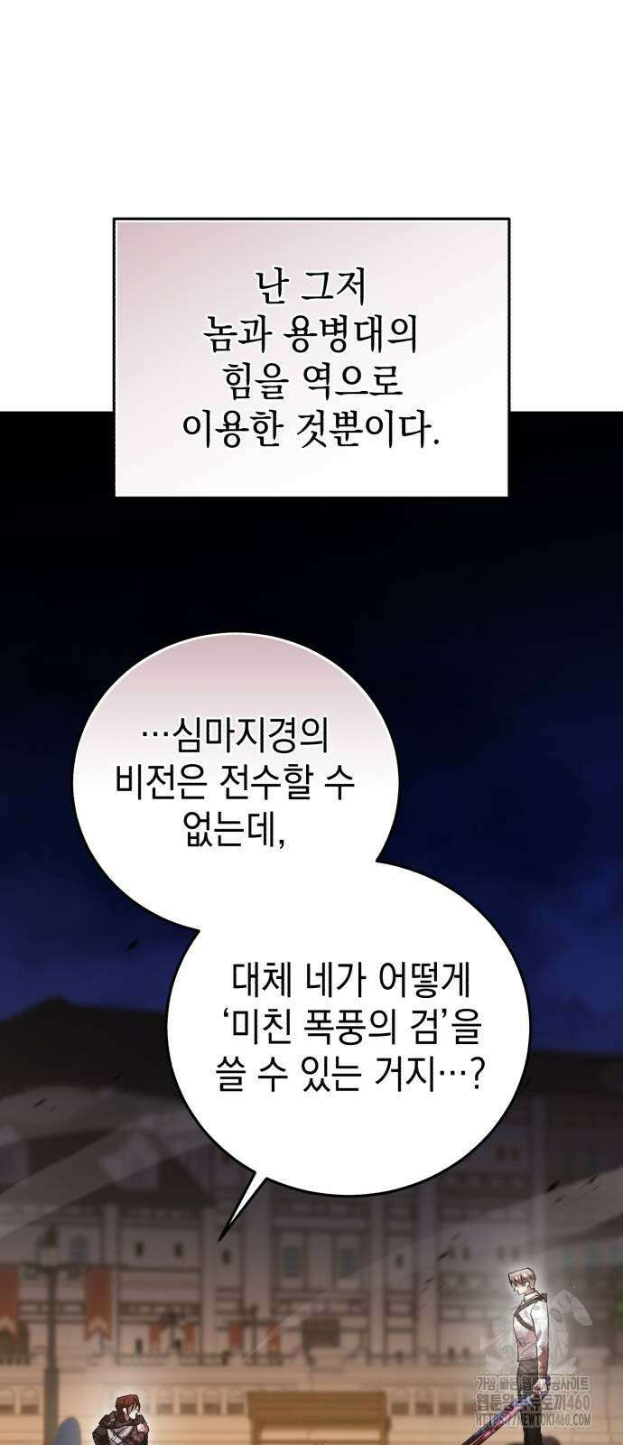영웅＆마왕＆악당 107화 4