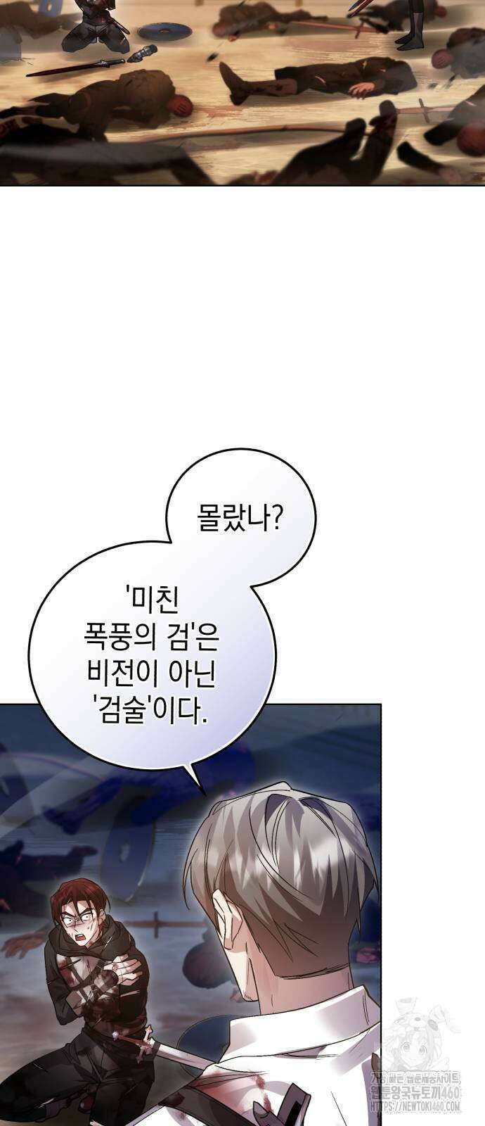 영웅＆마왕＆악당 107화 5