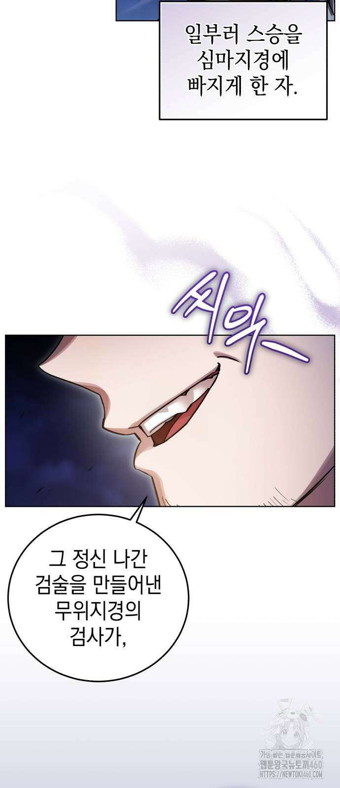 영웅＆마왕＆악당 107화 10