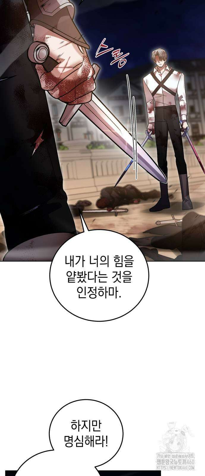 영웅＆마왕＆악당 107화 16