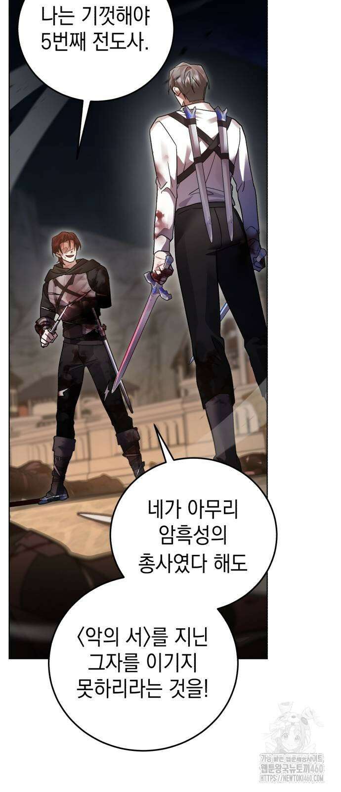 영웅＆마왕＆악당 107화 17