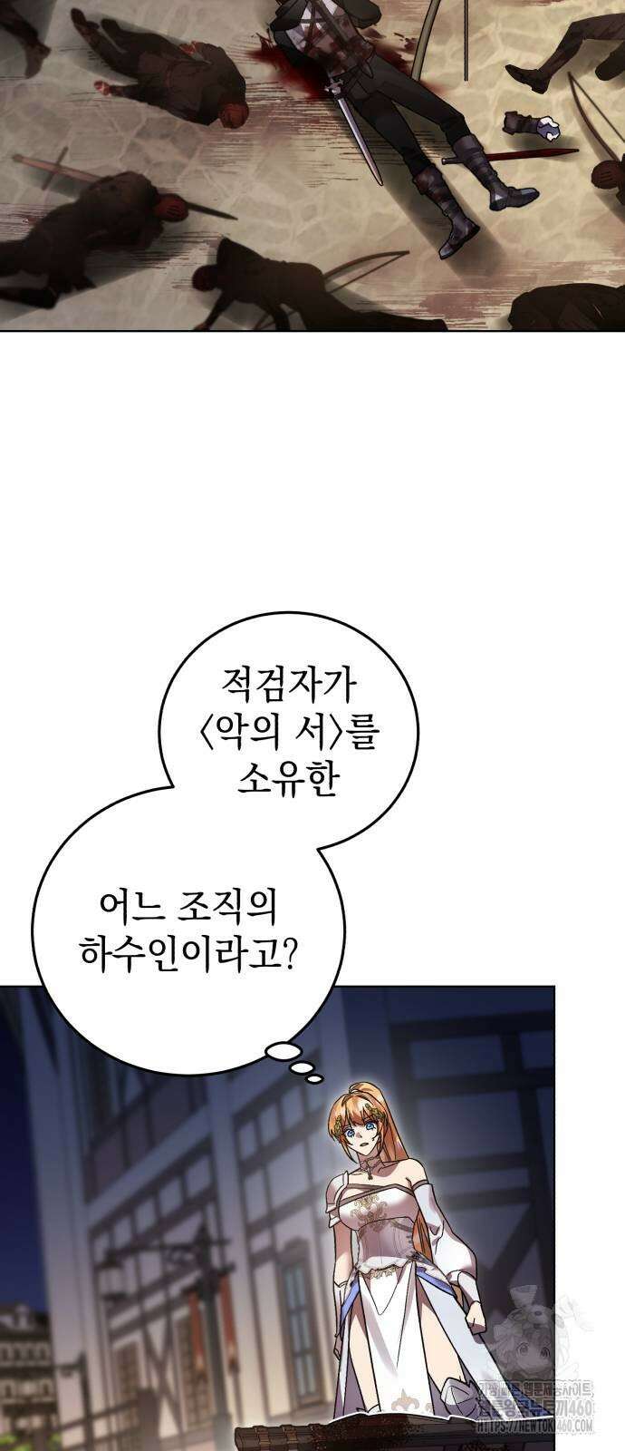 영웅＆마왕＆악당 107화 24