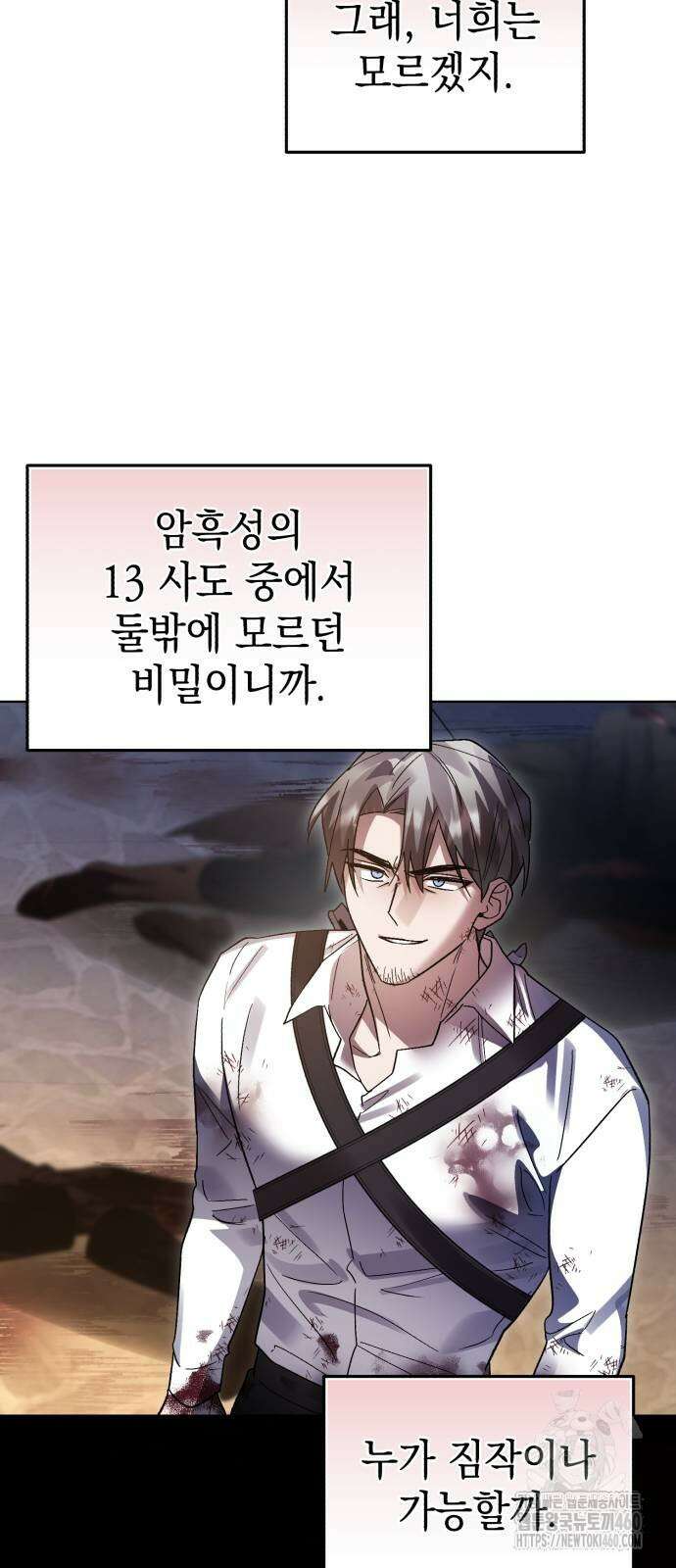 영웅＆마왕＆악당 107화 29