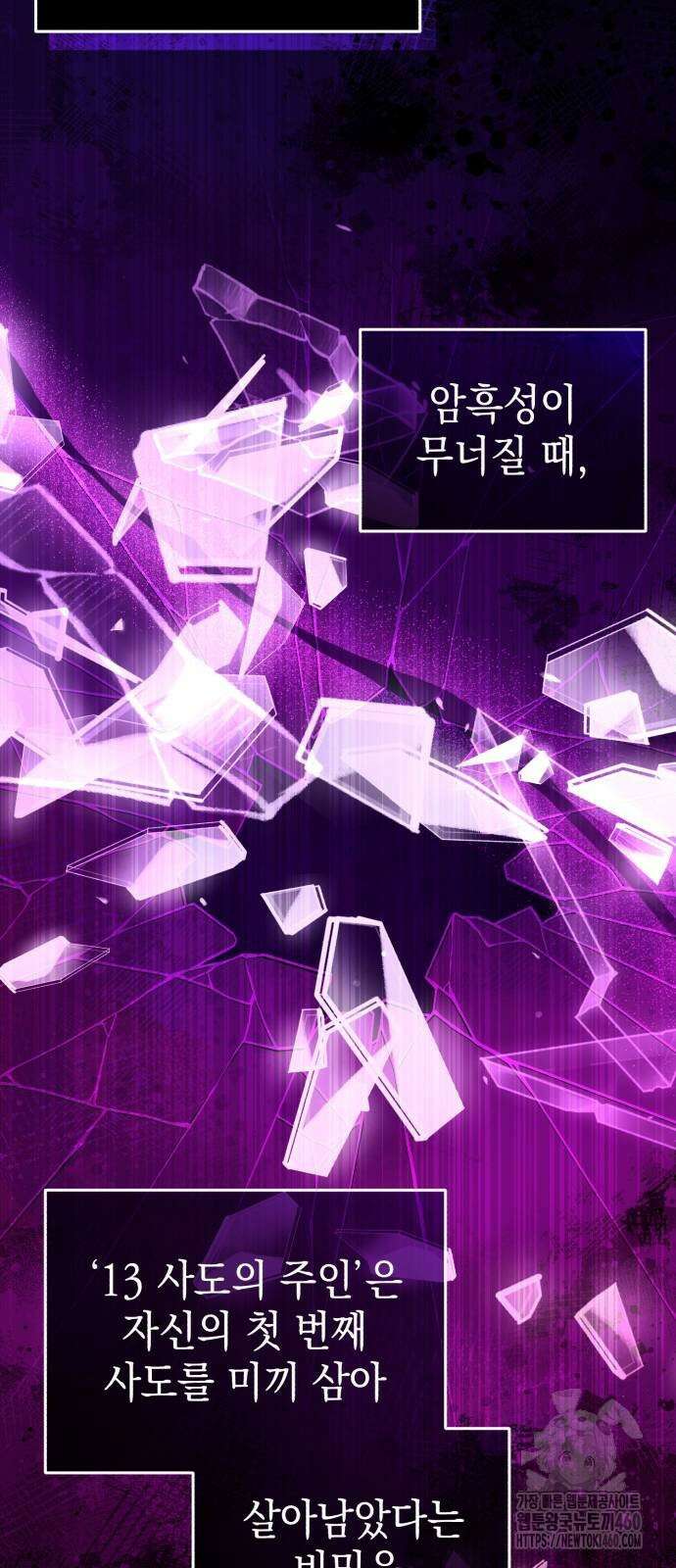영웅＆마왕＆악당 107화 32