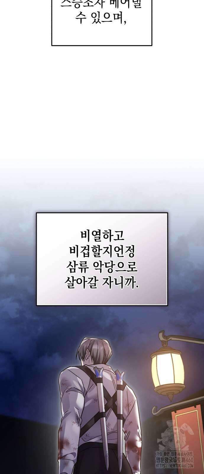 영웅＆마왕＆악당 107화 37