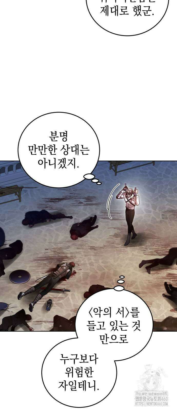 영웅＆마왕＆악당 107화 41