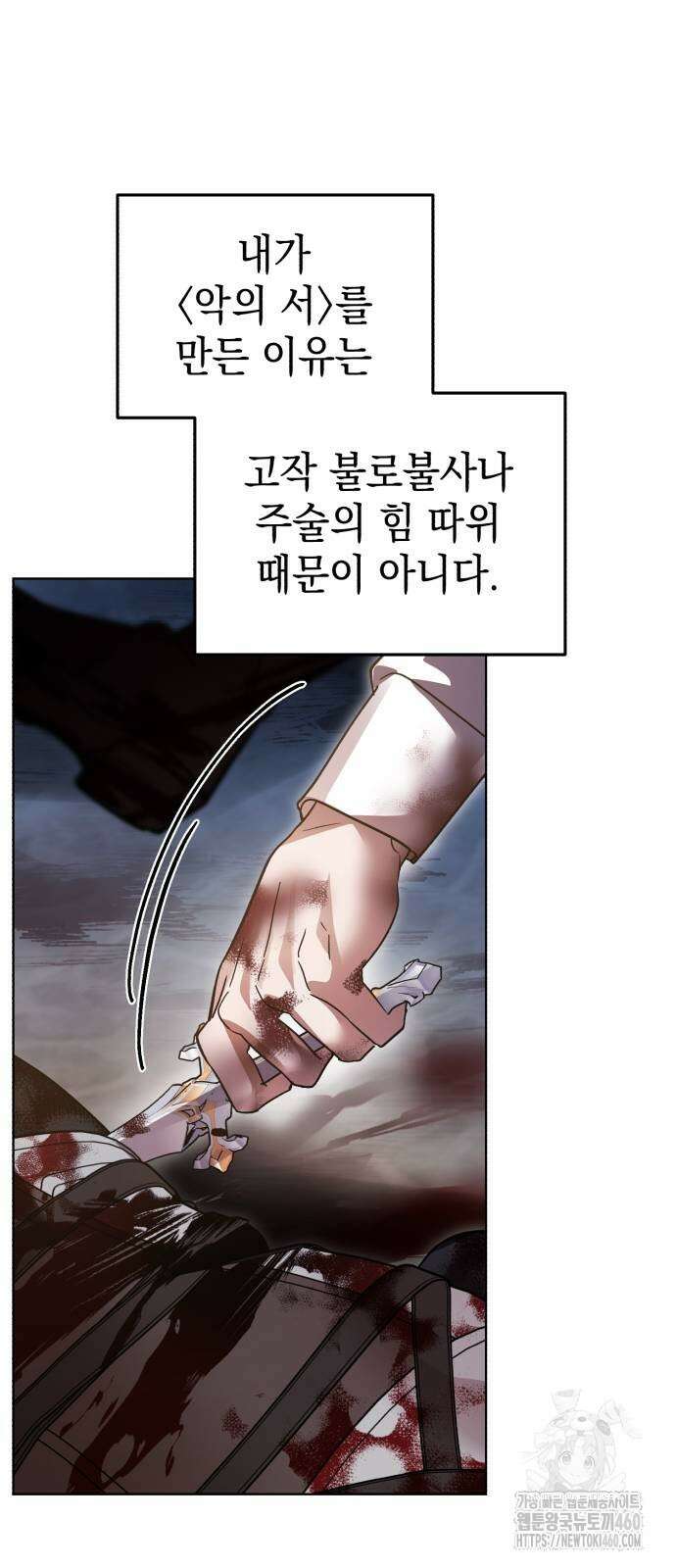 영웅＆마왕＆악당 107화 42