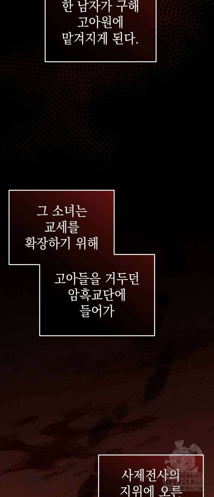 영웅＆마왕＆악당 107화 59