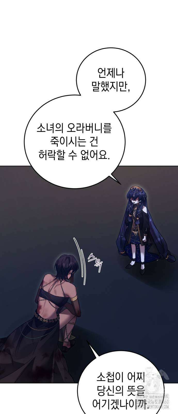 영웅＆마왕＆악당 107화 66