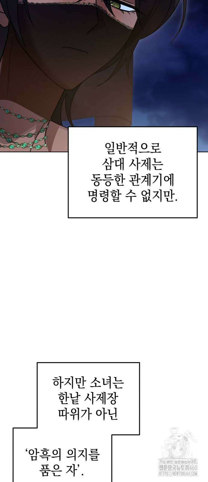 영웅＆마왕＆악당 107화 71