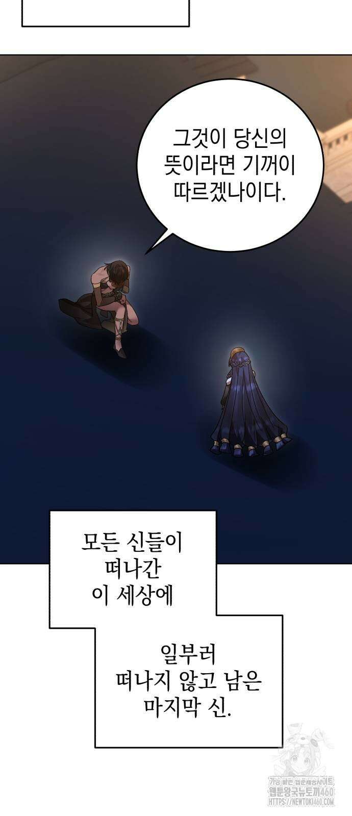 영웅＆마왕＆악당 107화 72