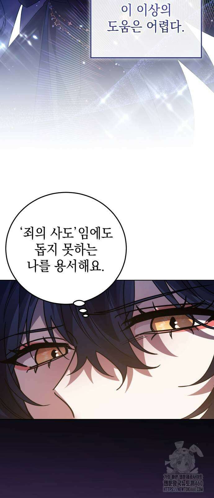 영웅＆마왕＆악당 107화 77