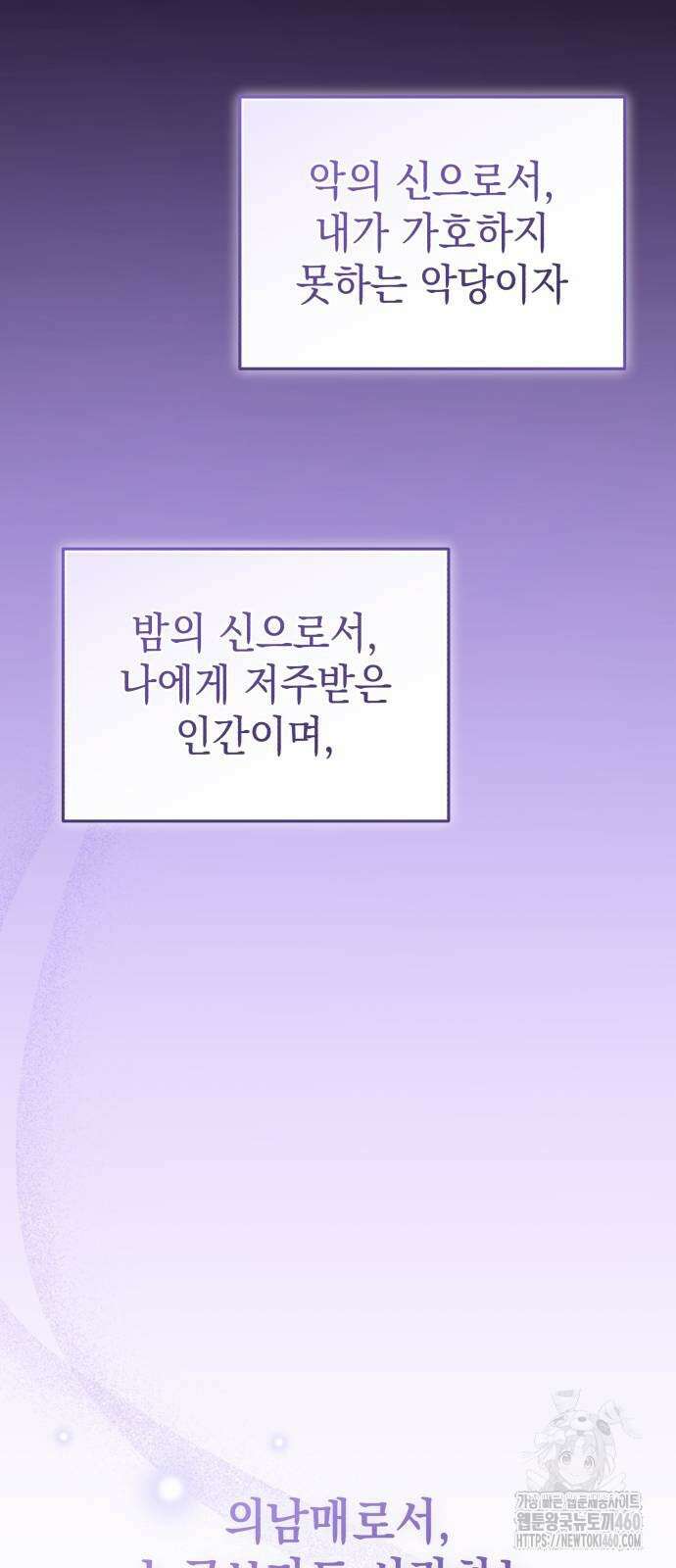 영웅＆마왕＆악당 107화 78