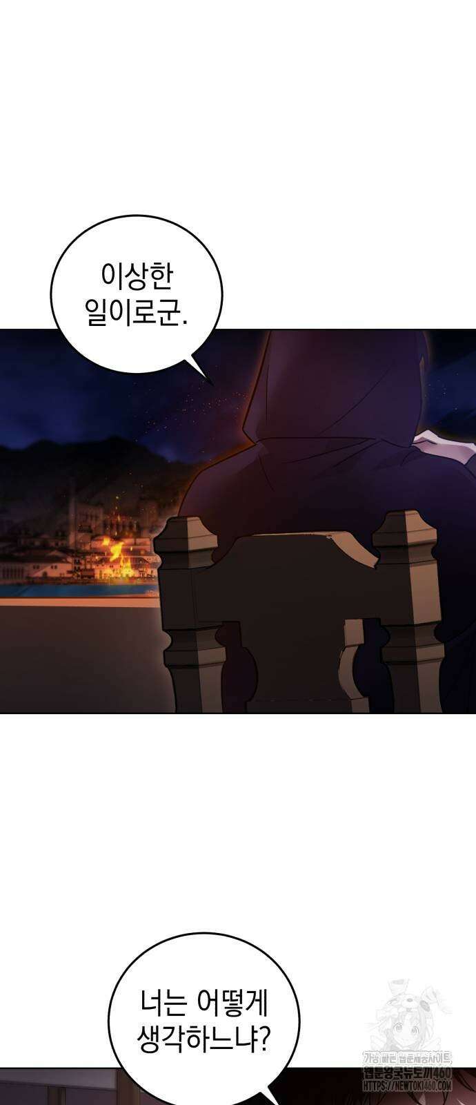 영웅＆마왕＆악당 107화 82